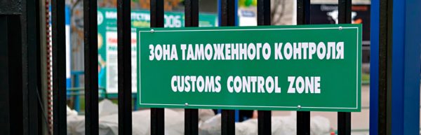 Представление интересов организации в таможенных органах